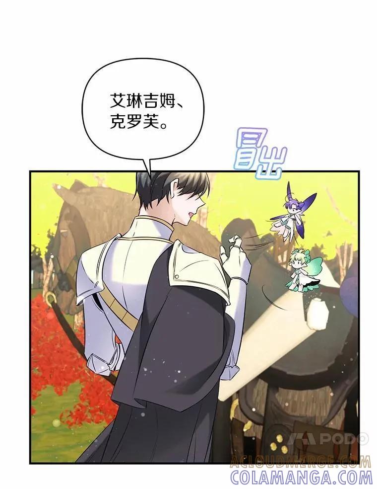 《舌尖上的魔法师》50.充满期待的未来（完） 第85页