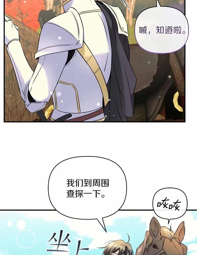 《舌尖上的魔法师》50.充满期待的未来（完） 第87页