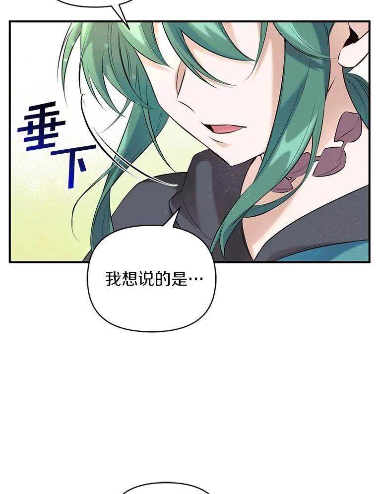 《舌尖上的魔法师》50.充满期待的未来（完） 第50页