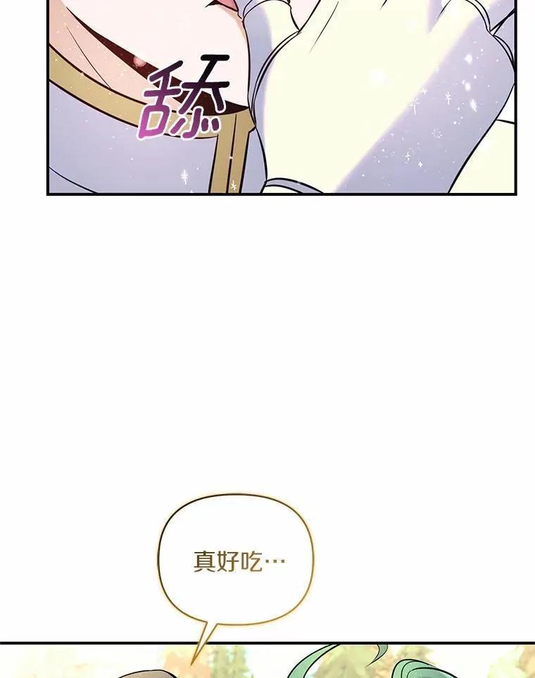 《舌尖上的魔法师》50.充满期待的未来（完） 第124页