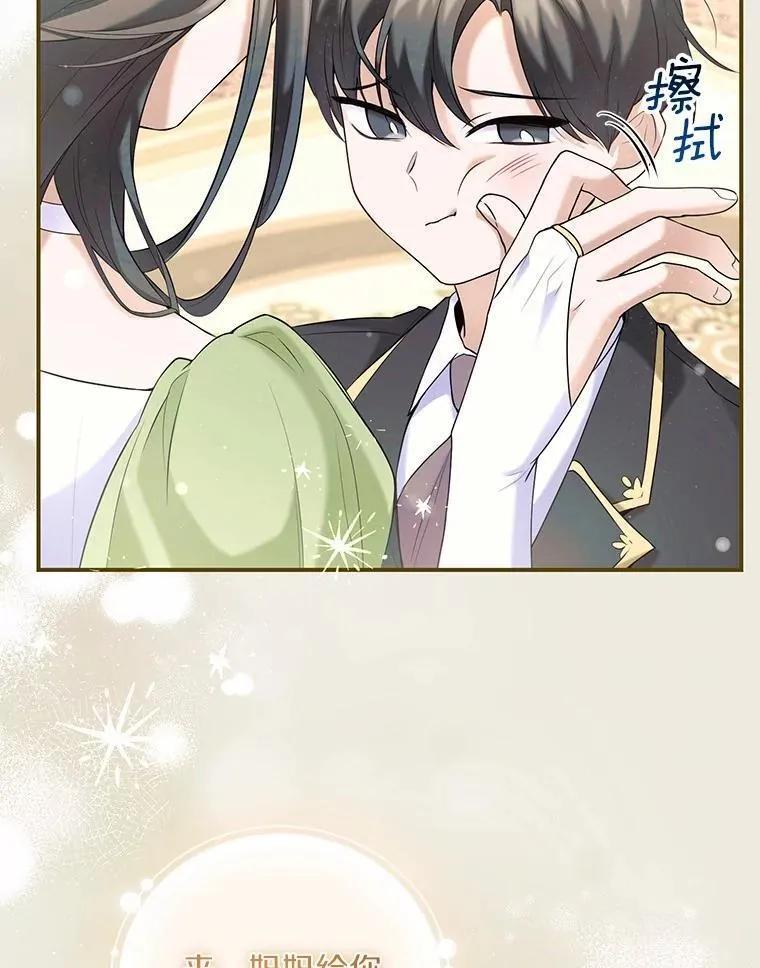 《舌尖上的魔法师》50.充满期待的未来（完） 第32页