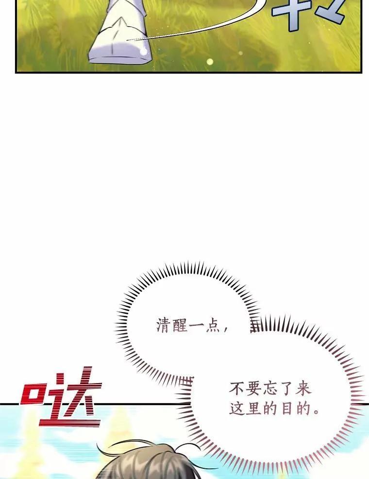 《舌尖上的魔法师》50.充满期待的未来（完） 第80页
