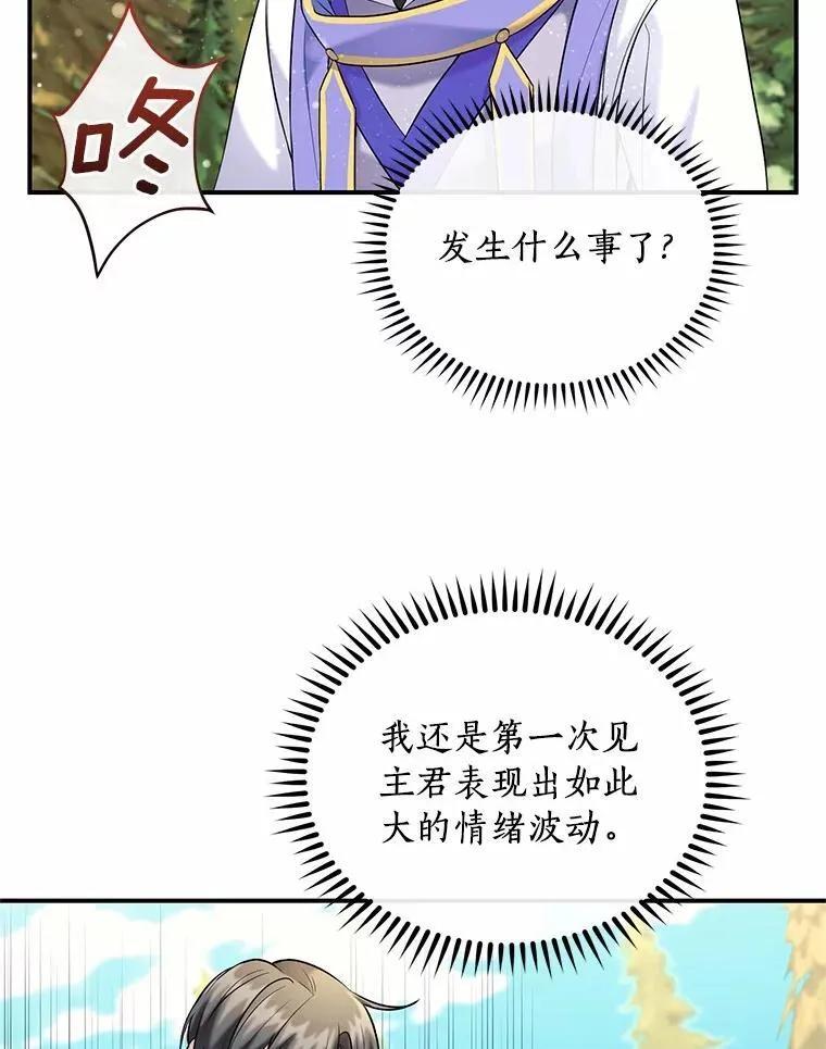 《舌尖上的魔法师》50.充满期待的未来（完） 第7页