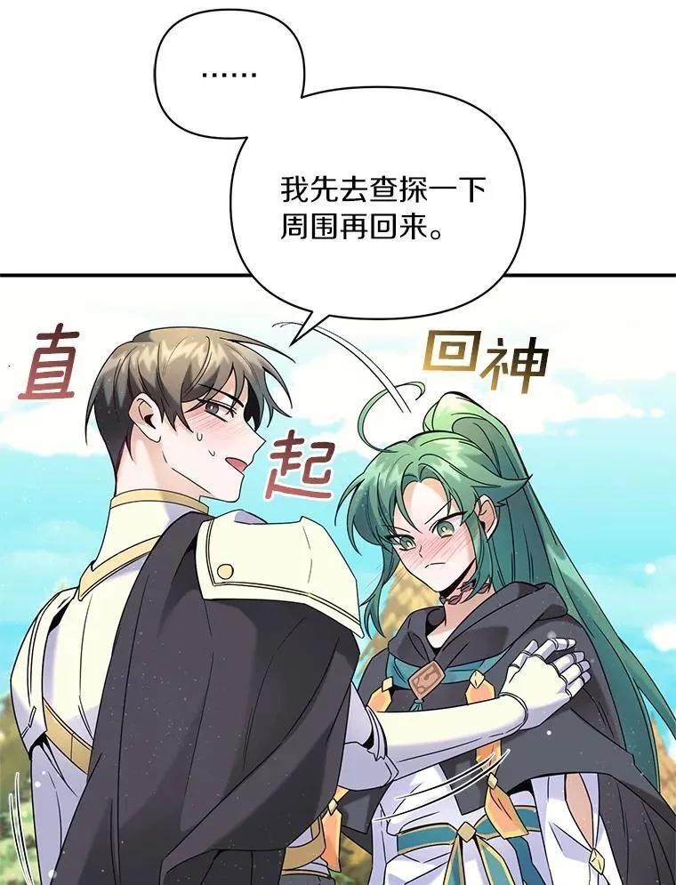《舌尖上的魔法师》50.充满期待的未来（完） 第75页