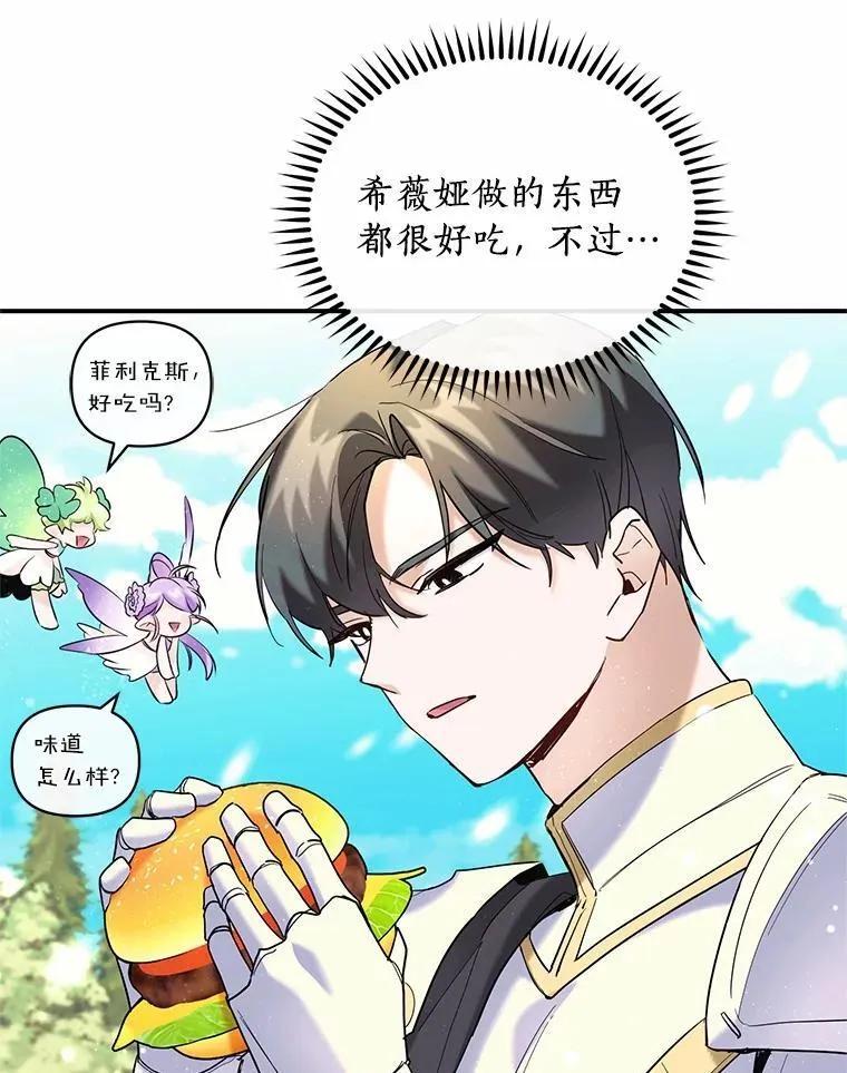 《舌尖上的魔法师》50.充满期待的未来（完） 第119页