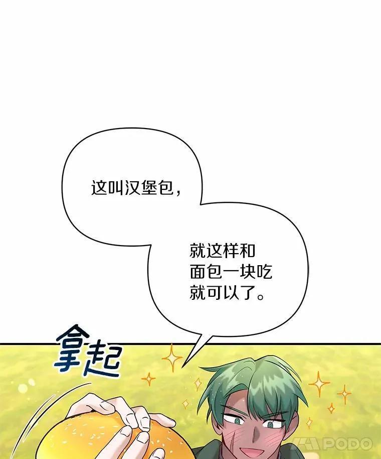 《舌尖上的魔法师》50.充满期待的未来（完） 第110页