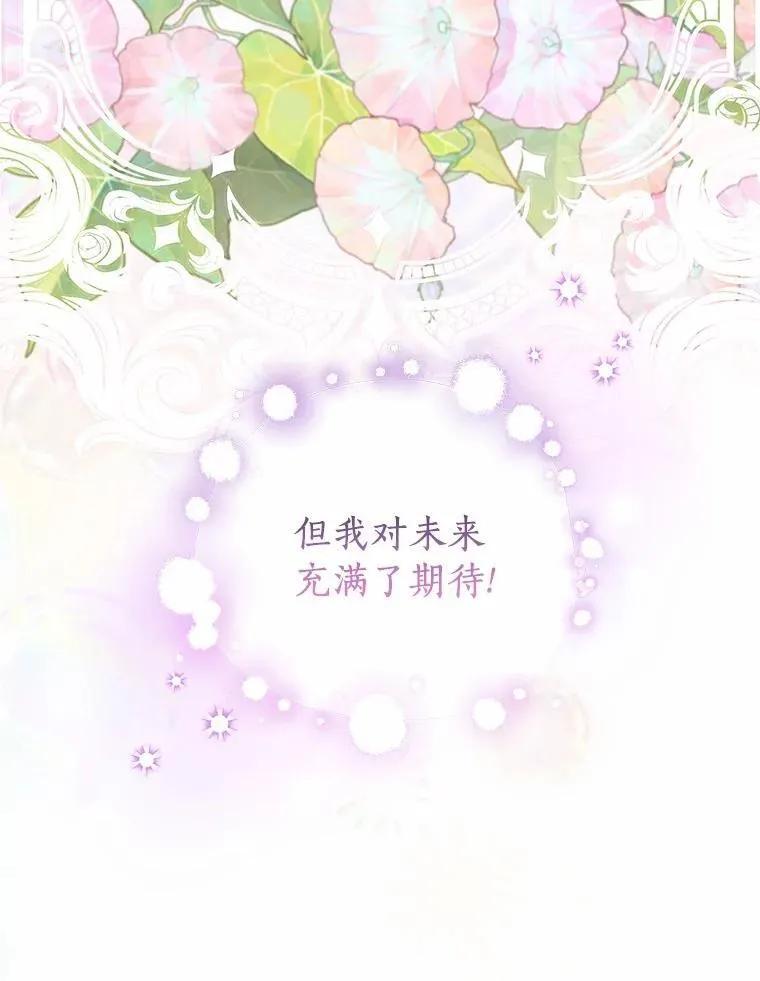《舌尖上的魔法师》50.充满期待的未来（完） 第150页