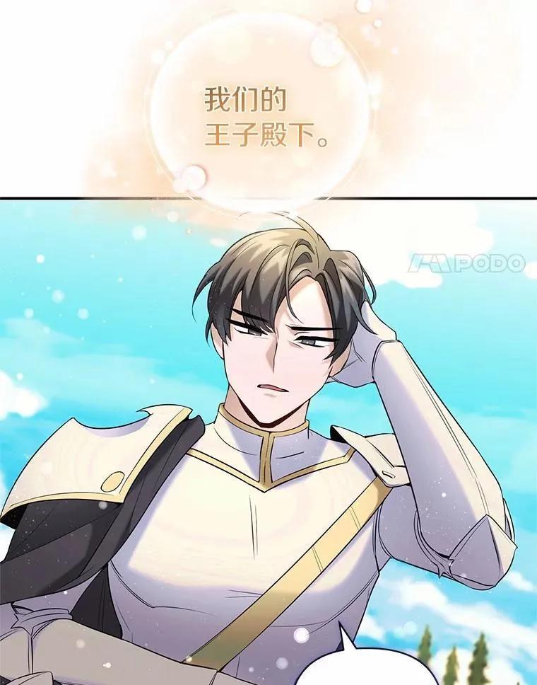 《舌尖上的魔法师》50.充满期待的未来（完） 第36页