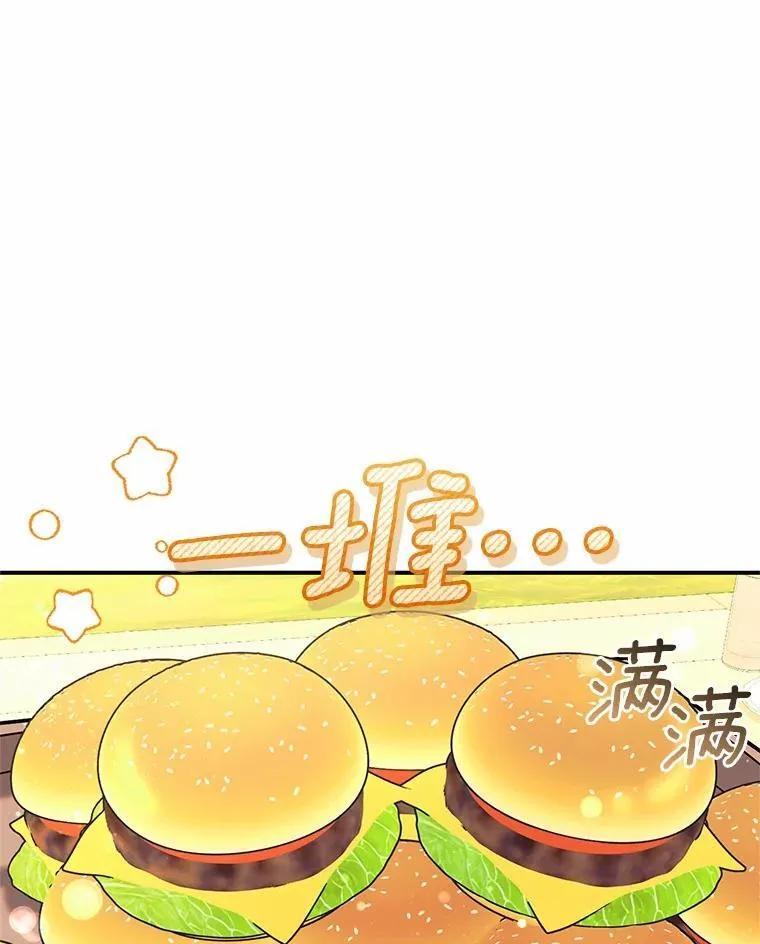 《舌尖上的魔法师》50.充满期待的未来（完） 第107页