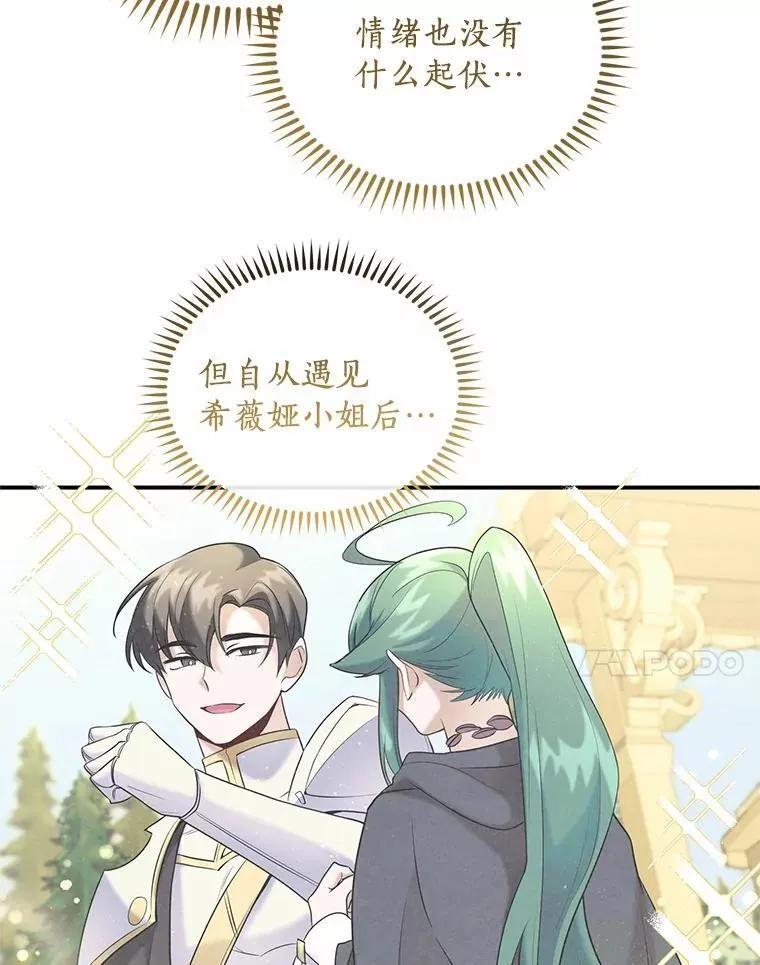 《舌尖上的魔法师》50.充满期待的未来（完） 第11页
