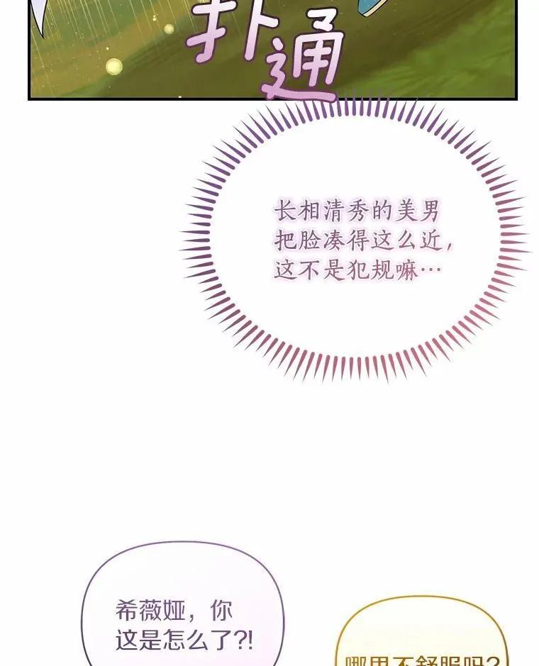 《舌尖上的魔法师》50.充满期待的未来（完） 第95页