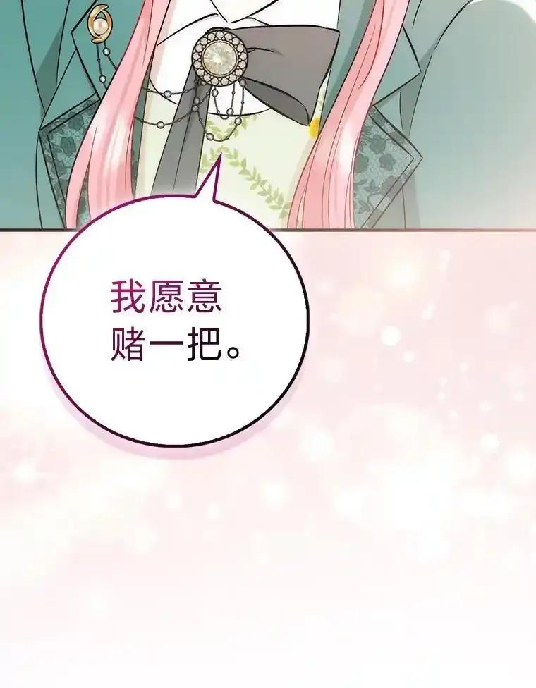 《成为短命女主的妹妹》51.互诉衷肠 第63页
