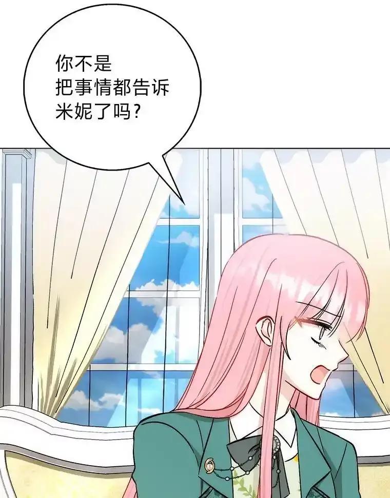 《成为短命女主的妹妹》51.互诉衷肠 第16页