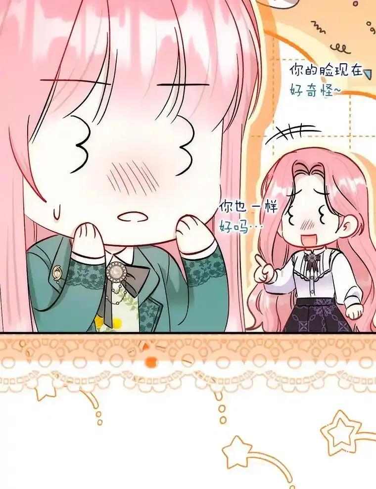 《成为短命女主的妹妹》51.互诉衷肠 第42页