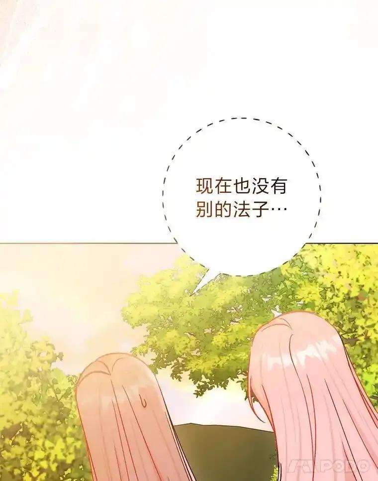 《成为短命女主的妹妹》51.互诉衷肠 第110页