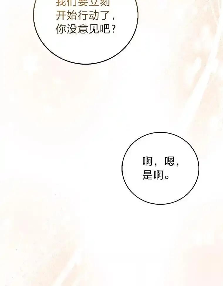 《成为短命女主的妹妹》51.互诉衷肠 第68页