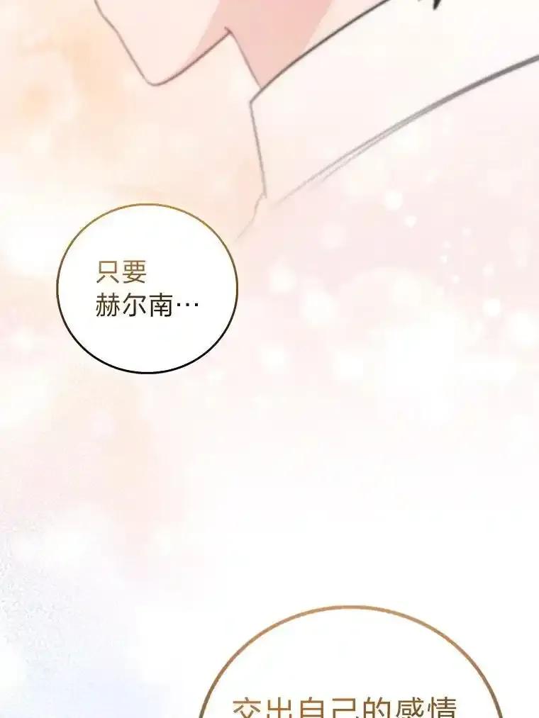 《成为短命女主的妹妹》51.互诉衷肠 第55页