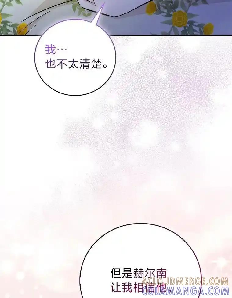 《成为短命女主的妹妹》51.互诉衷肠 第61页