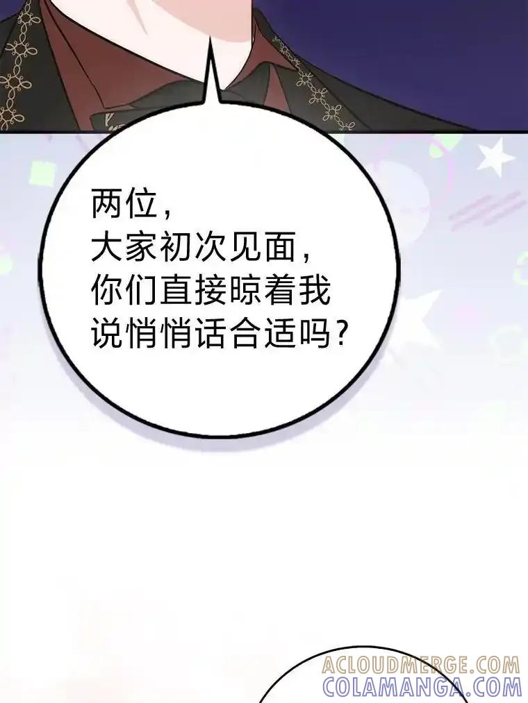 《成为短命女主的妹妹》51.互诉衷肠 第101页