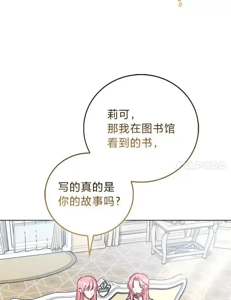 《成为短命女主的妹妹》51.互诉衷肠 第43页