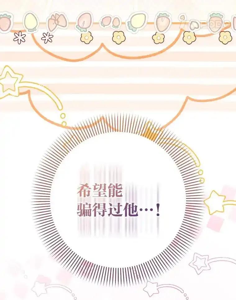 《成为短命女主的妹妹》51.互诉衷肠 第120页