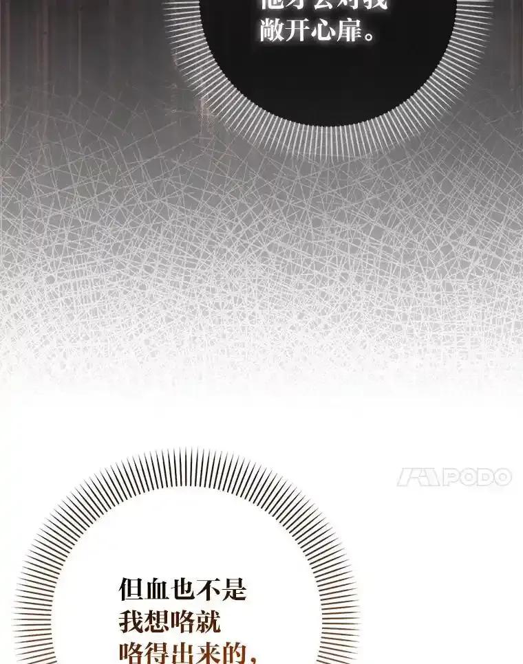 《成为短命女主的妹妹》51.互诉衷肠 第116页