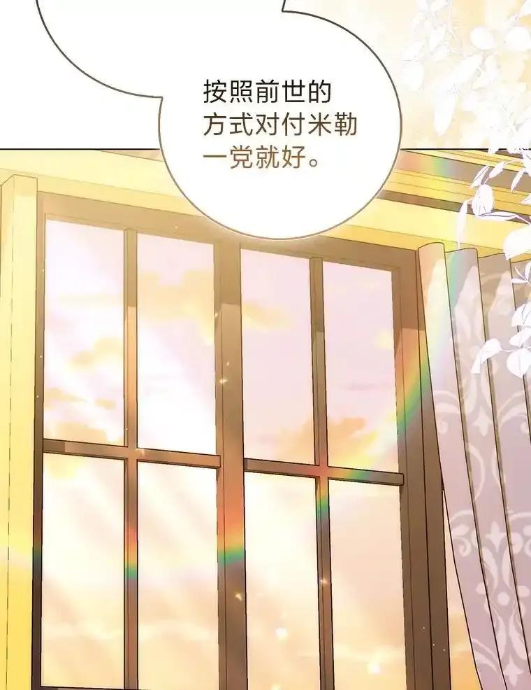 《成为短命女主的妹妹》51.互诉衷肠 第88页