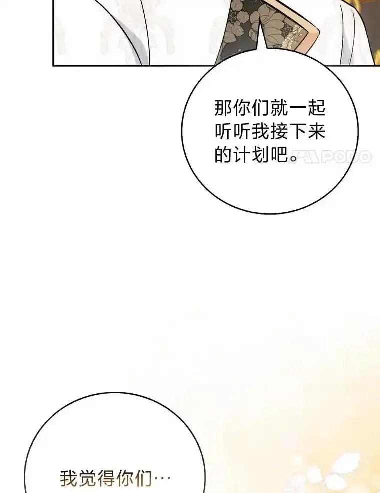 《成为短命女主的妹妹》51.互诉衷肠 第87页