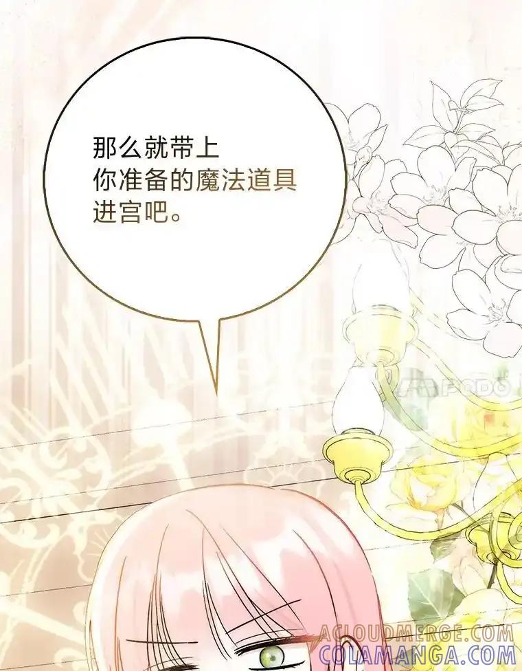 《成为短命女主的妹妹》51.互诉衷肠 第69页