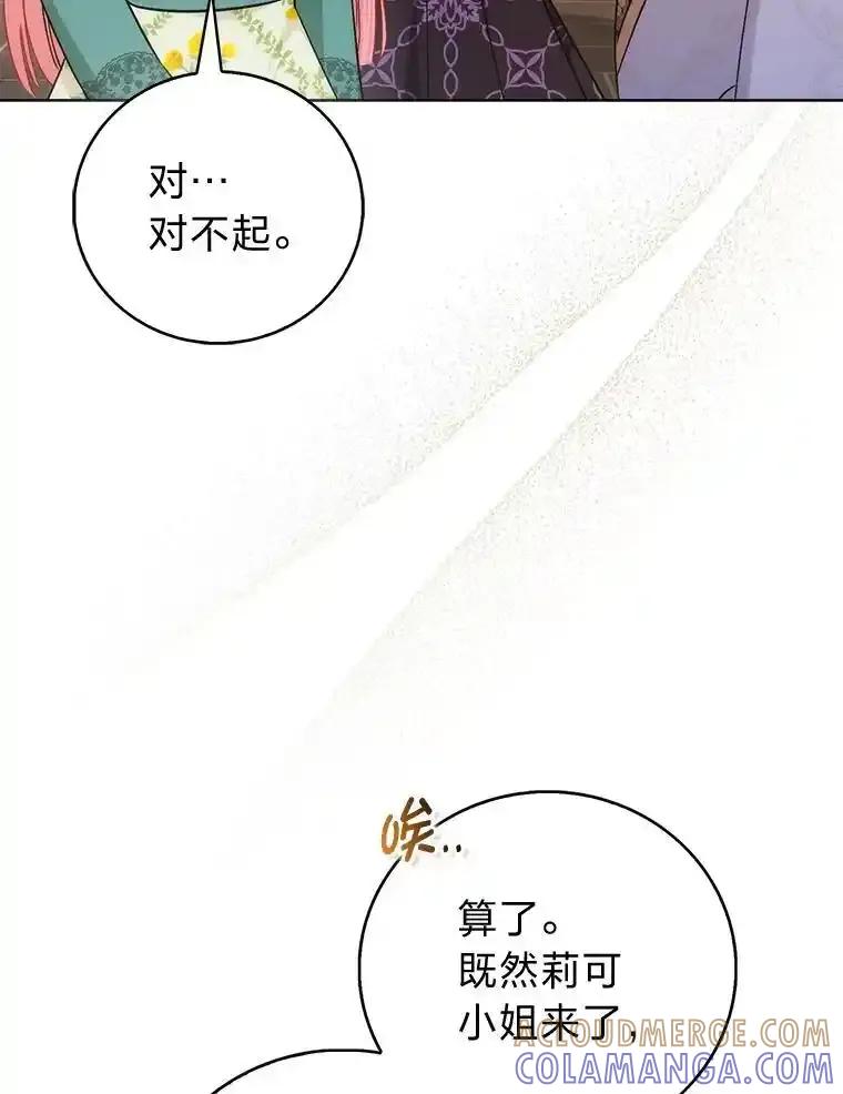 《成为短命女主的妹妹》51.互诉衷肠 第85页