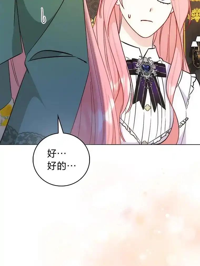 《成为短命女主的妹妹》51.互诉衷肠 第94页