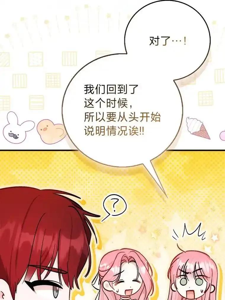 《成为短命女主的妹妹》51.互诉衷肠 第98页