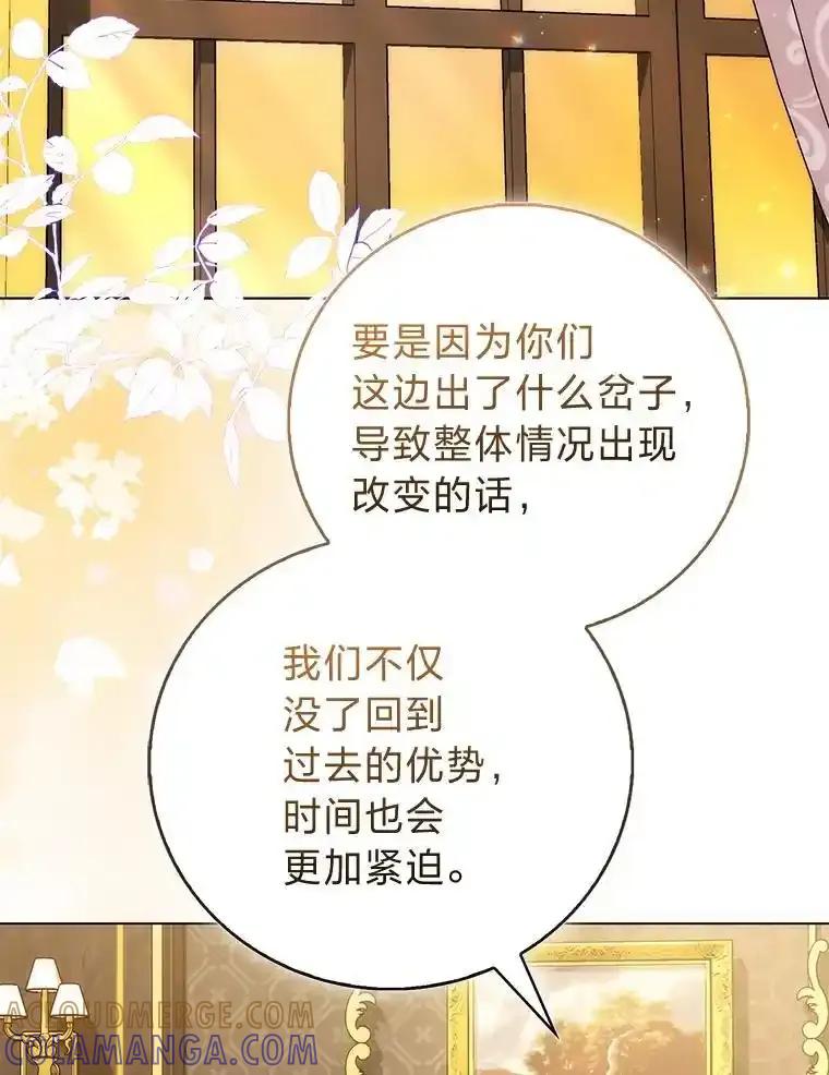 《成为短命女主的妹妹》51.互诉衷肠 第89页