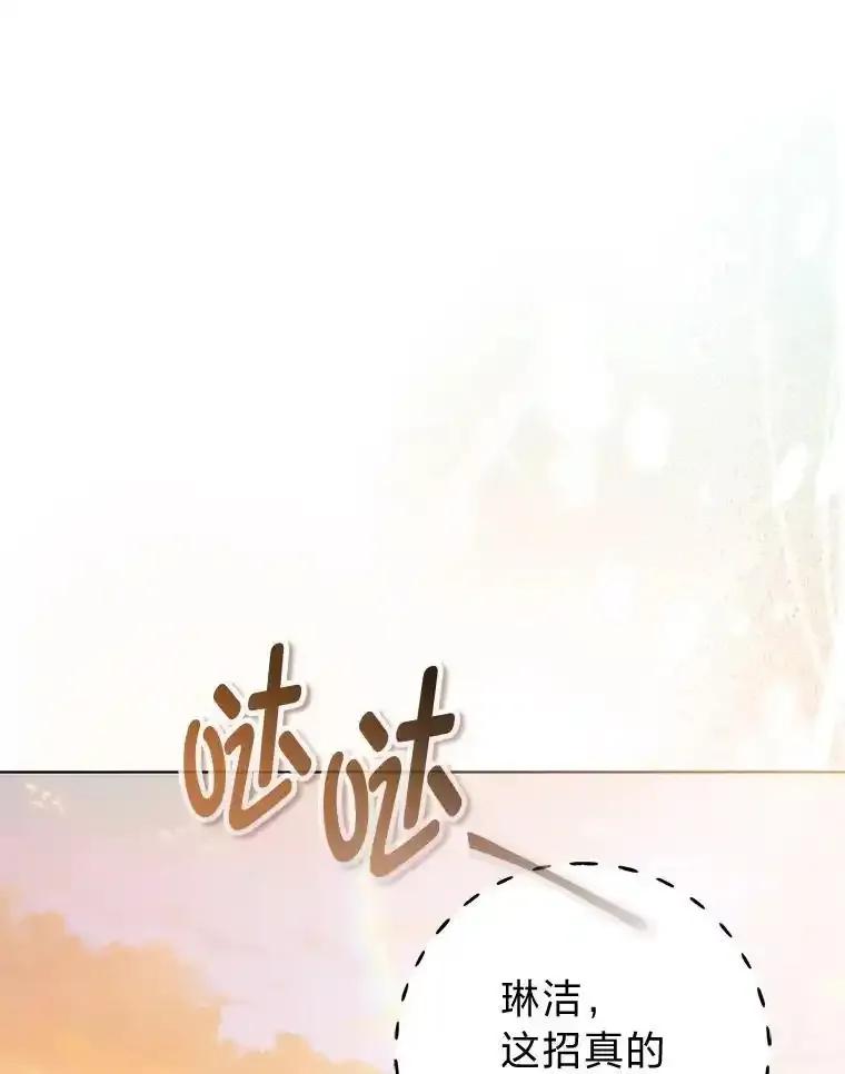 《成为短命女主的妹妹》51.互诉衷肠 第108页