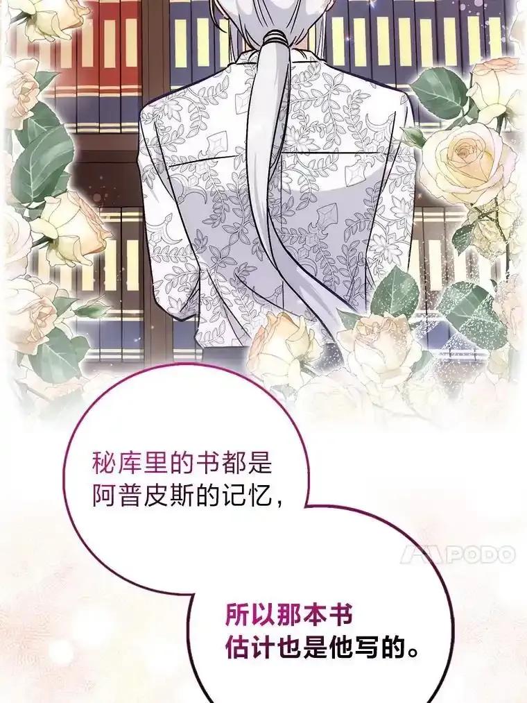 《成为短命女主的妹妹》51.互诉衷肠 第46页