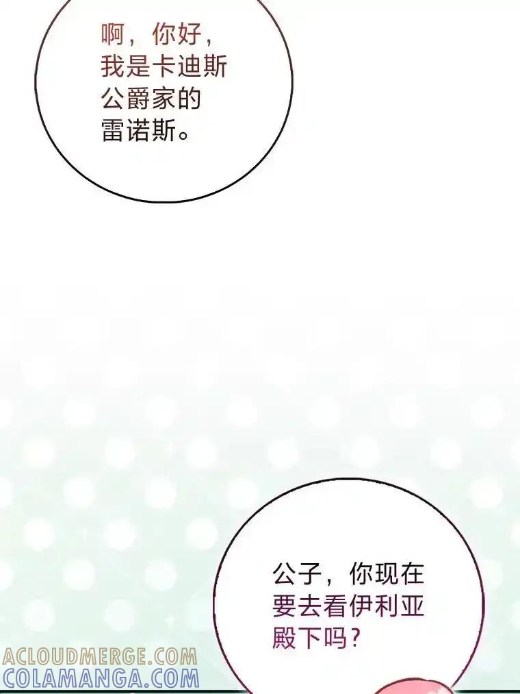 《成为短命女主的妹妹》51.互诉衷肠 第105页