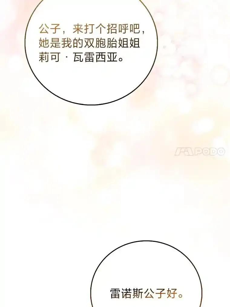 《成为短命女主的妹妹》51.互诉衷肠 第103页