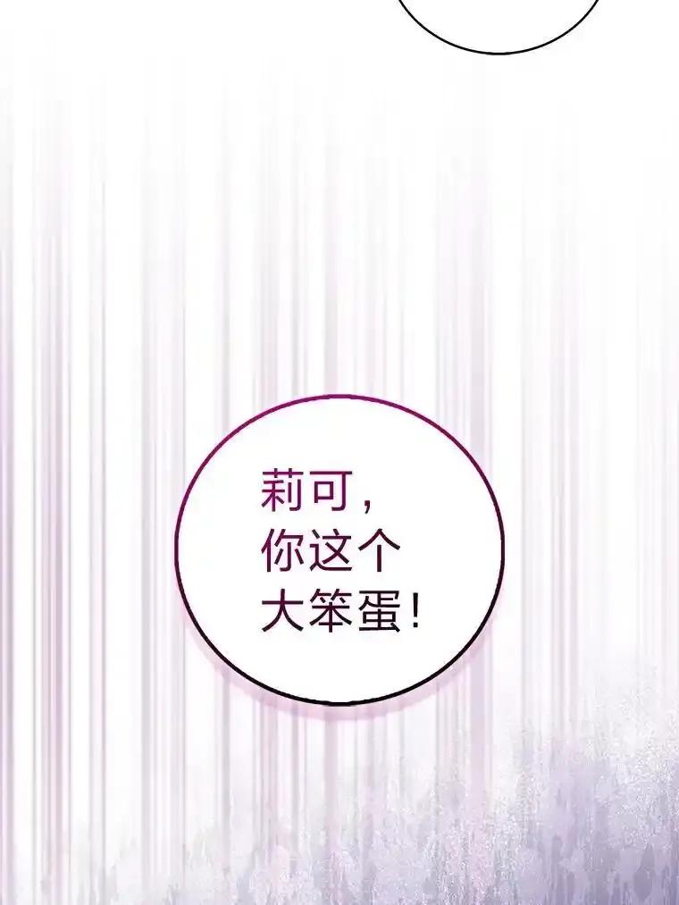 《成为短命女主的妹妹》51.互诉衷肠 第12页