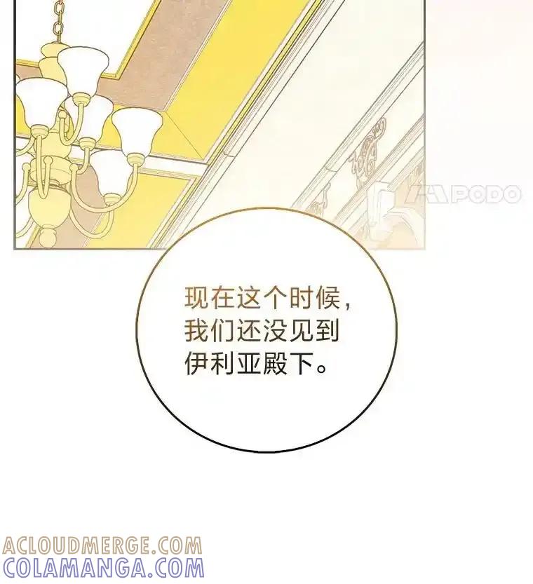 《成为短命女主的妹妹》51.互诉衷肠 第77页