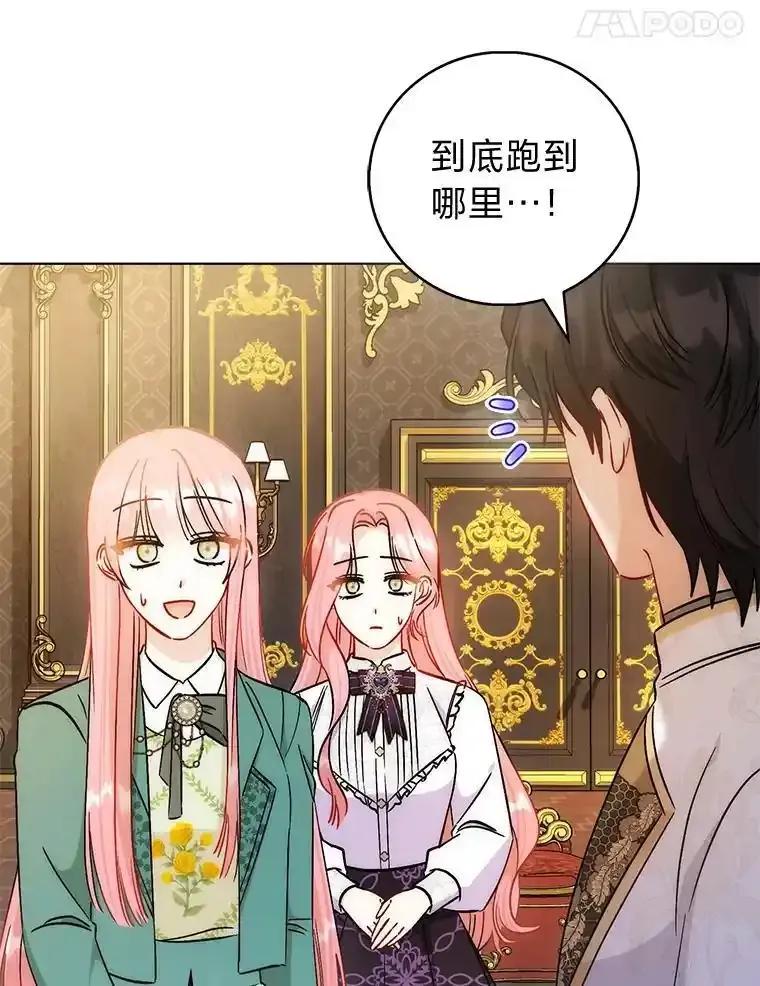 《成为短命女主的妹妹》51.互诉衷肠 第84页