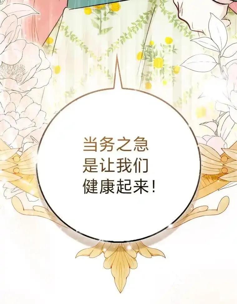 《成为短命女主的妹妹》51.互诉衷肠 第71页