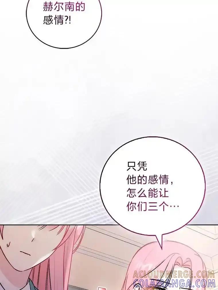 《成为短命女主的妹妹》51.互诉衷肠 第57页