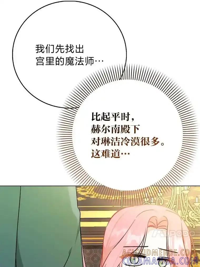 《成为短命女主的妹妹》51.互诉衷肠 第93页