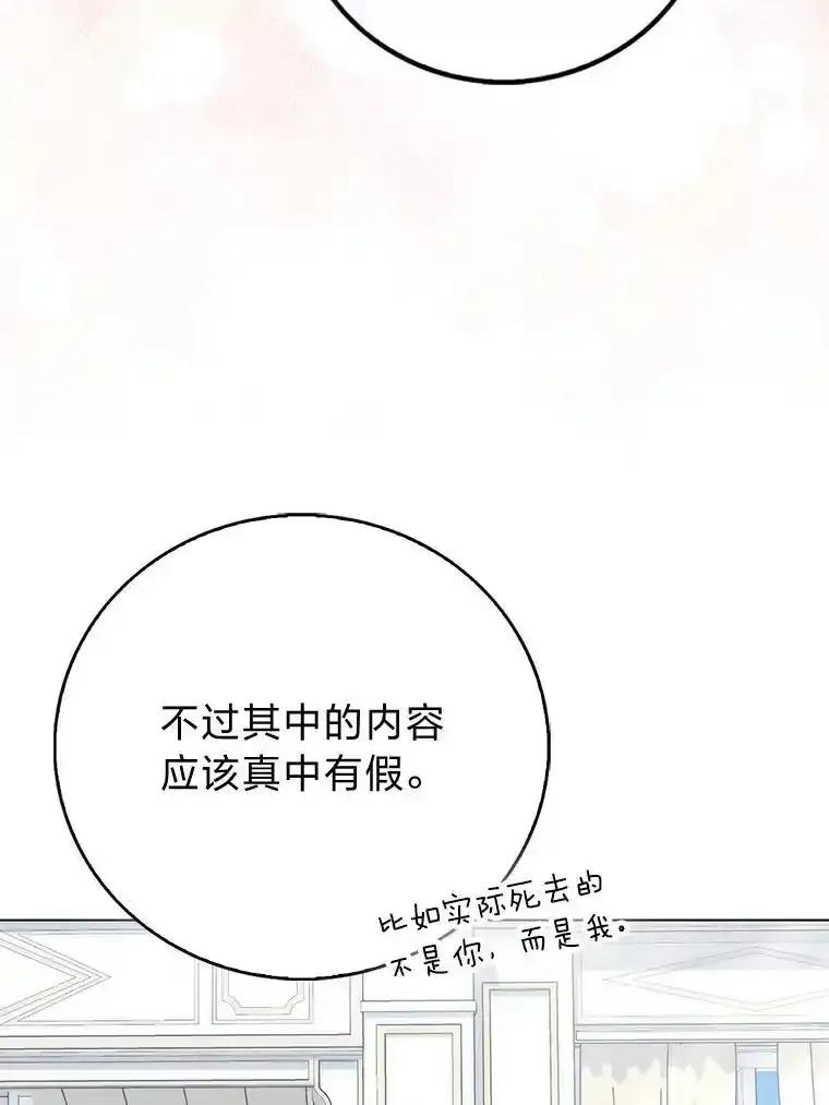 《成为短命女主的妹妹》51.互诉衷肠 第47页