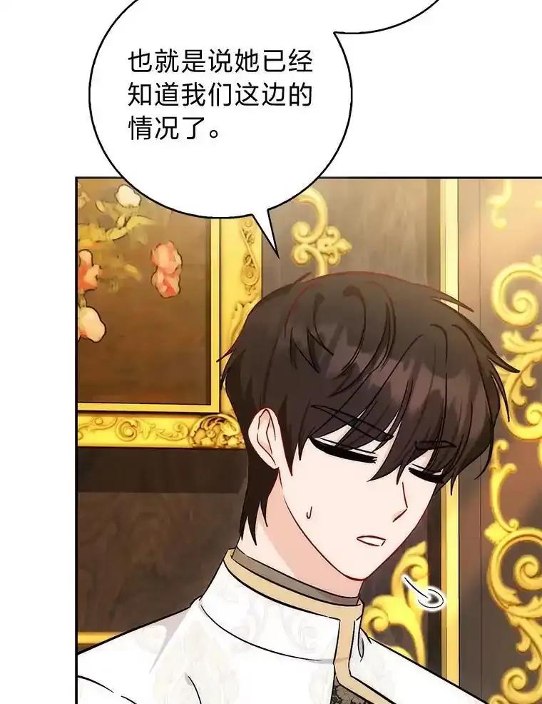 《成为短命女主的妹妹》51.互诉衷肠 第86页