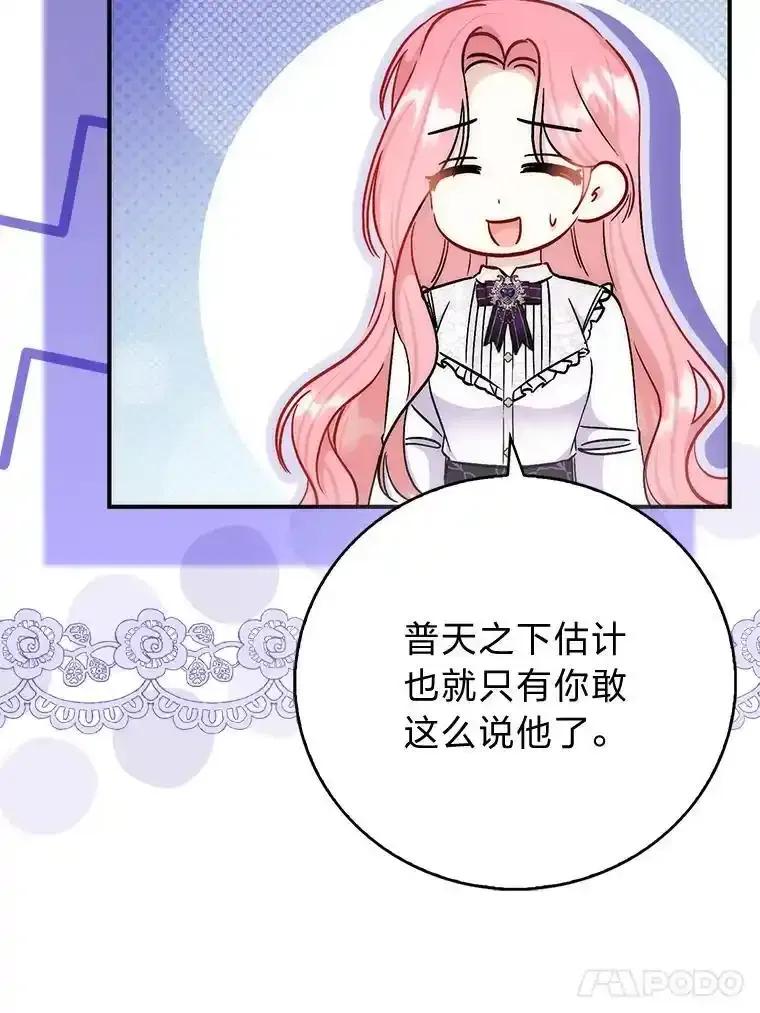 《成为短命女主的妹妹》51.互诉衷肠 第50页