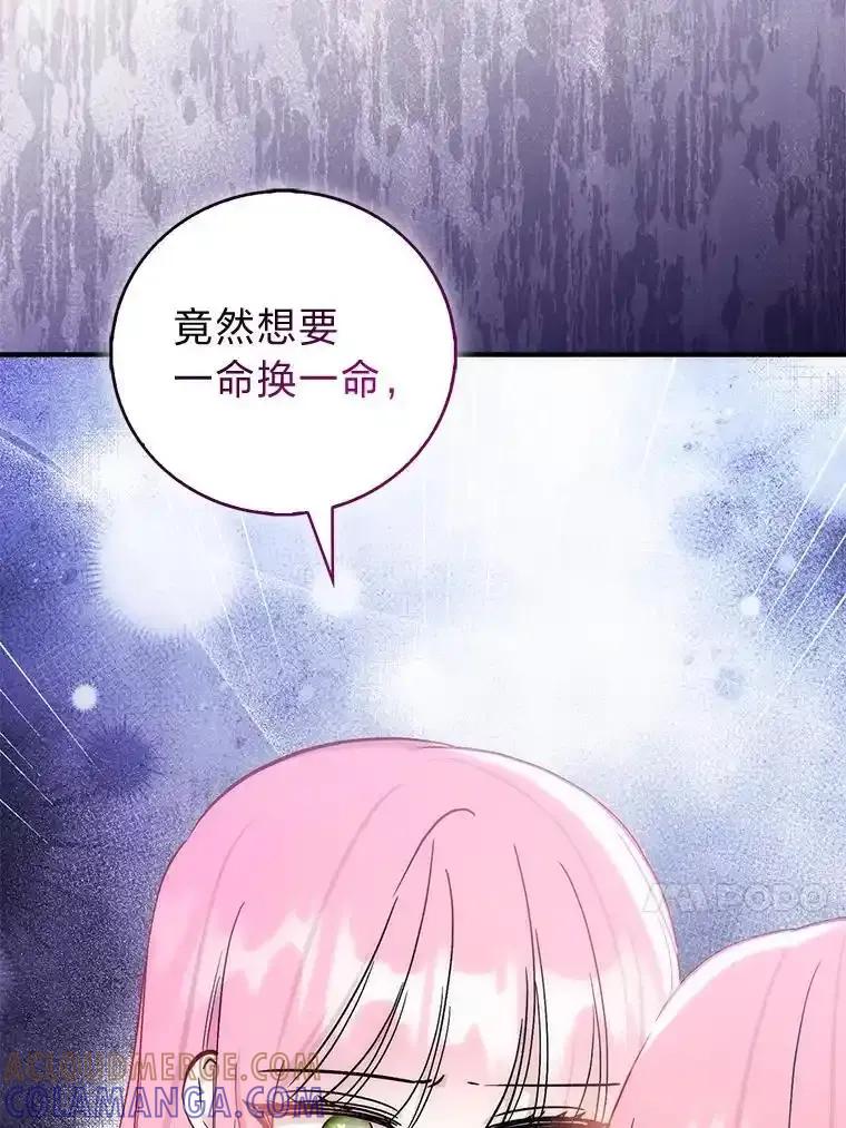 《成为短命女主的妹妹》51.互诉衷肠 第13页