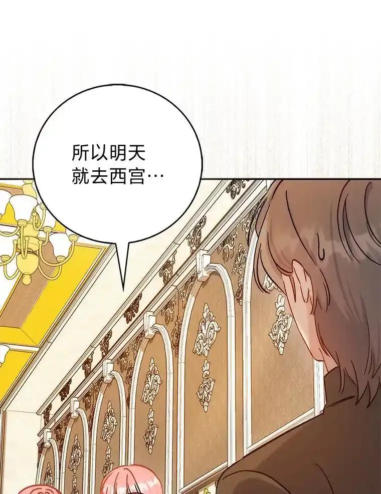 《成为短命女主的妹妹》51.互诉衷肠 第78页
