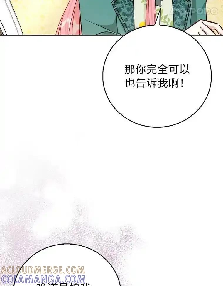 《成为短命女主的妹妹》51.互诉衷肠 第17页