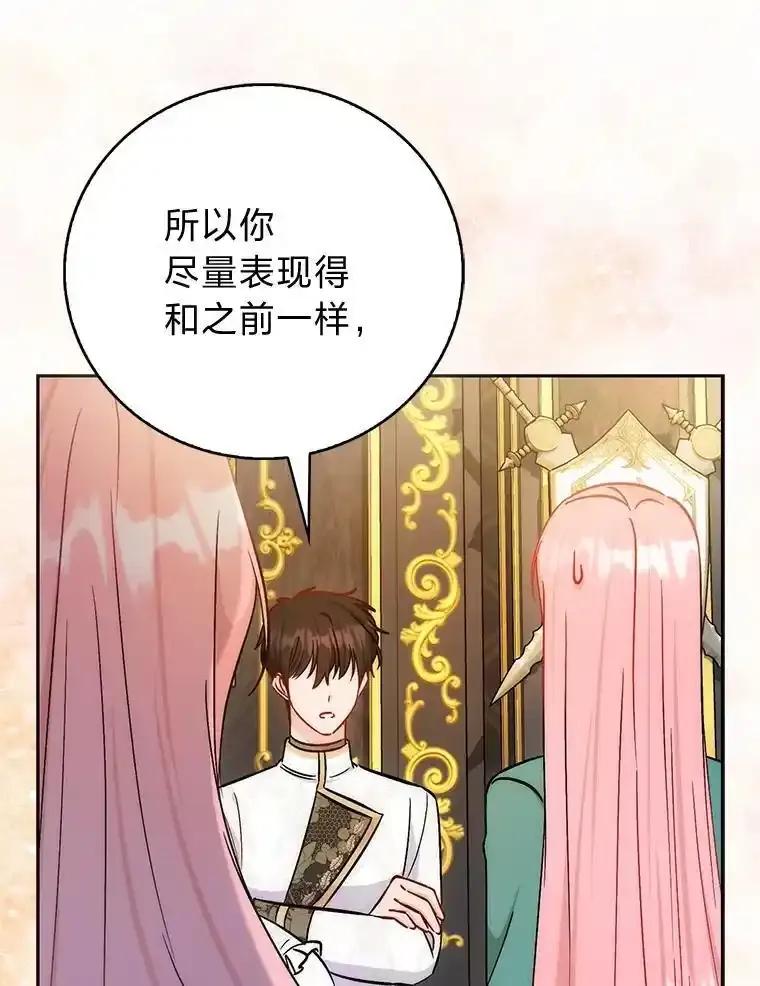 《成为短命女主的妹妹》51.互诉衷肠 第91页